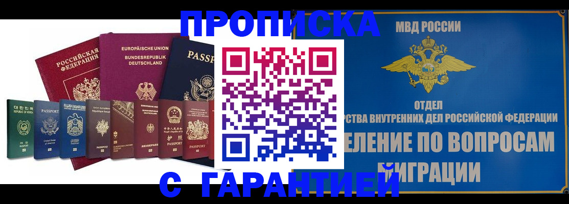 прописка регистрация в Ростове-на-Дону